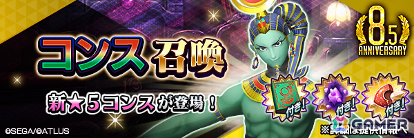「D2メガテン」魔神 コンスがラインナップした特別な召喚や東京奪還イベント「導くは、生か、死か」が開催！の画像