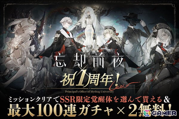 「忘却前夜」サービス開始から1周年を記念したキャンペーン第3弾が開催！新覚醒体「クレメンタイン（CV：国実久留子）」が登場の画像1