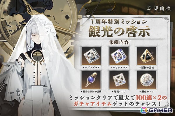 「忘却前夜」サービス開始から1周年を記念したキャンペーン第3弾が開催！新覚醒体「クレメンタイン（CV：国実久留子）」が登場の画像2