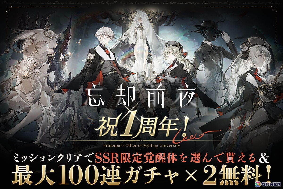 「忘却前夜」サービス開始から1周年を記念したキャンペーン第3弾が開催!新覚醒体「クレメンタイン(CV:国実久留子)」が登場の画像