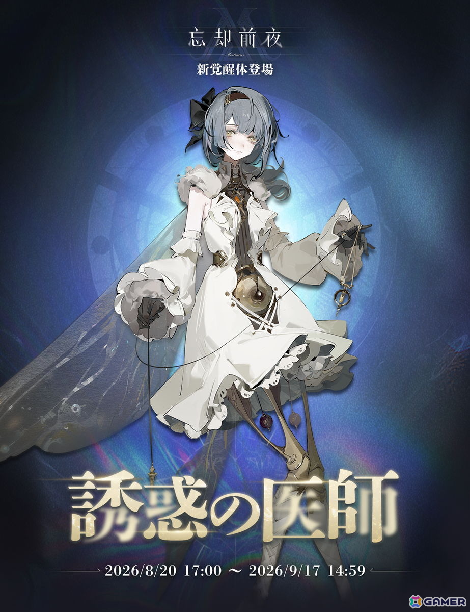 「忘却前夜」サービス開始から1周年を記念したキャンペーン第3弾が開催!新覚醒体「クレメンタイン(CV:国実久留子)」が登場の画像