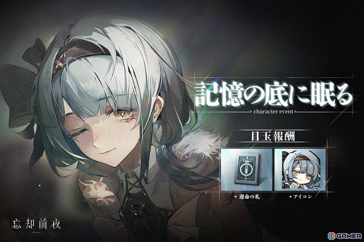 「忘却前夜」サービス開始から1周年を記念したキャンペーン第3弾が開催!新覚醒体「クレメンタイン(CV:国実久留子)」が登場の画像