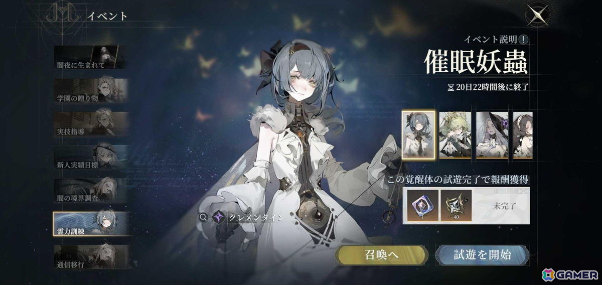 「忘却前夜」サービス開始から1周年を記念したキャンペーン第3弾が開催!新覚醒体「クレメンタイン(CV:国実久留子)」が登場の画像