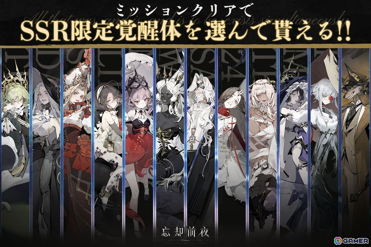 「忘却前夜」サービス開始から1周年を記念したキャンペーン第3弾が開催!新覚醒体「クレメンタイン(CV:国実久留子)」が登場の画像