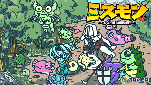 愛くるしい神話のモンスターたちと魔王討伐を目指すハクスラ×ストラテジー「ミスモン」が9月8日にリリース！の画像1
