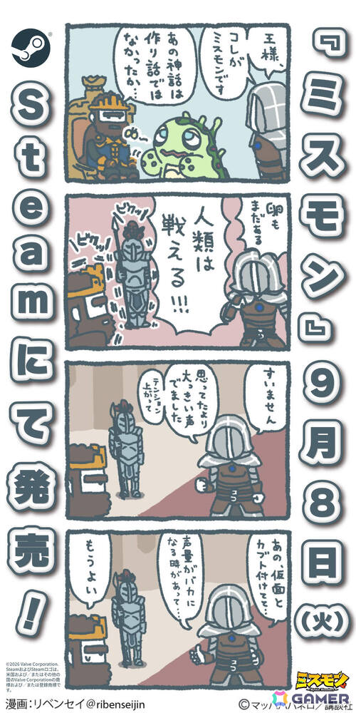 愛くるしい神話のモンスターたちと魔王討伐を目指すハクスラ×ストラテジー「ミスモン」が9月8日にリリース！の画像5