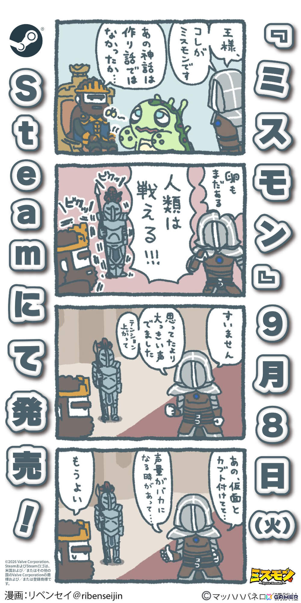 愛くるしい神話のモンスターたちと魔王討伐を目指すハクスラ×ストラテジー「ミスモン」が9月8日にリリース!の画像
