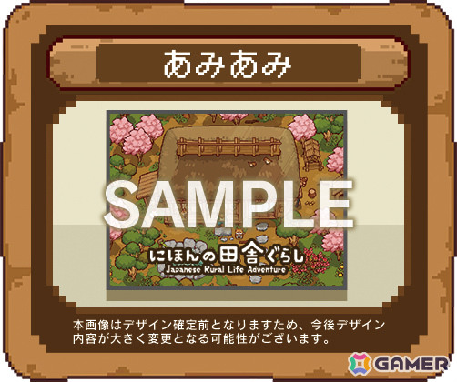 ドット絵スローライフシム「にほんの田舎ぐらし」Switchパッケージ版が11月12日に発売！予約受付も開始の画像7