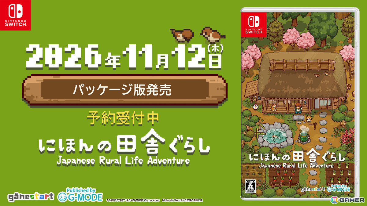 ドット絵スローライフシム「にほんの田舎ぐらし」Switchパッケージ版が11月12日に発売!予約受付も開始の画像