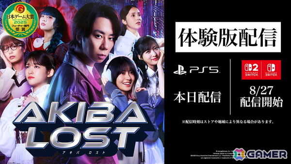 「AKIBA LOST」PS5版の体験版が配信！サントラや着せ替え衣装がセットになったDLCコンテンツも登場の画像1