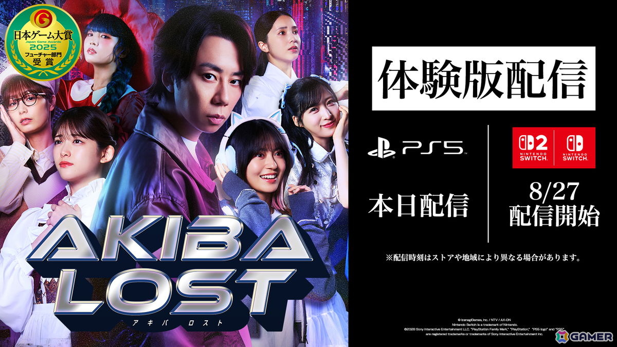 「AKIBA LOST」PS5版の体験版が配信!サントラや着せ替え衣装がセットになったDLCコンテンツも登場の画像