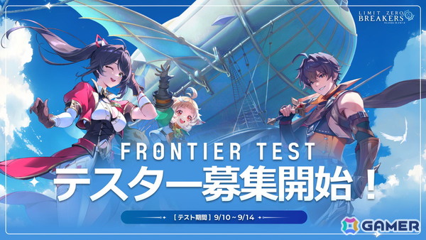 「リミットゼロブレイカーズ」第2回グローバルテスト「フロンティアテスト」が9月10日より開催！参加者募集もスタートの画像1