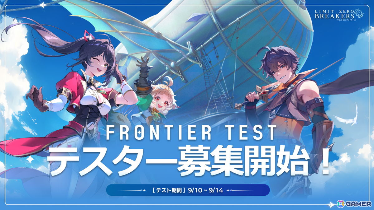 「リミットゼロブレイカーズ」第2回グローバルテスト「フロンティアテスト」が9月10日より開催!参加者募集もスタートの画像