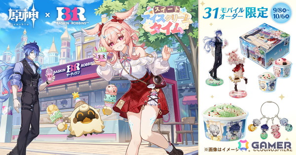 「原神」サーティワンコラボが9月8日より開催決定！アクスタやアクキーが付いてくるセット商品をモバイルオーダー限定で販売の画像1