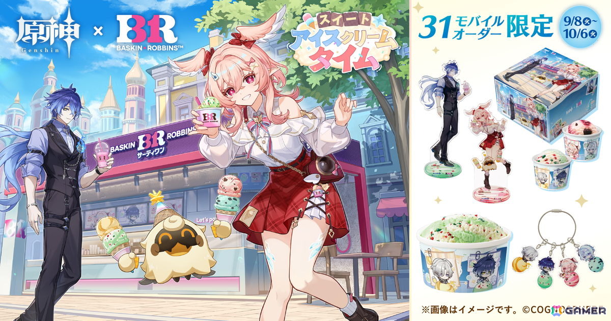 「原神」サーティワンコラボが9月8日より開催決定!アクスタやアクキーが付いてくるセット商品をモバイルオーダー限定で販売の画像