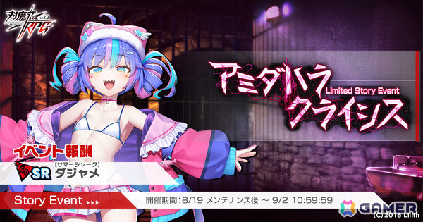 「対魔忍RPG」で【鉄血サイボーグ】メイジャーのピックアッププレミアムガチャが開催！【サマーシャーク】ダジャメが報酬となるストーリーイベントも実施の画像1
