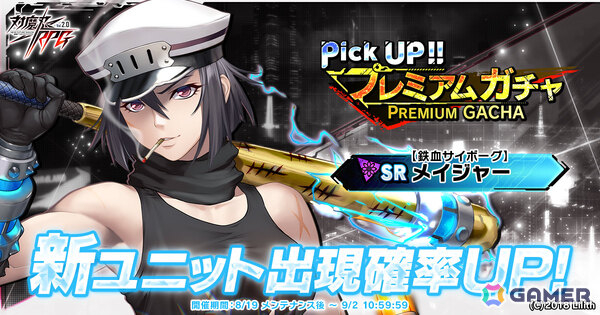 「対魔忍RPG」で【鉄血サイボーグ】メイジャーのピックアッププレミアムガチャが開催！【サマーシャーク】ダジャメが報酬となるストーリーイベントも実施の画像6