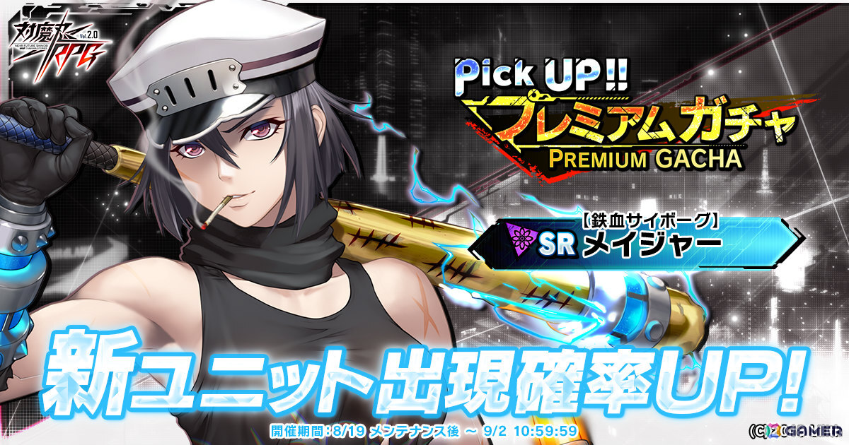 「対魔忍RPG」で【鉄血サイボーグ】メイジャーのピックアッププレミアムガチャが開催!【サマーシャーク】ダジャメが報酬となるストーリーイベントも実施の画像