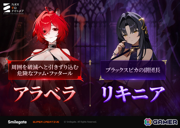 「カオスゼロナイトメア」ブラックスピカを率いる団長・アラベラがシーズン戦闘員として登場！“亀裂”を発動して継続的にダメージを積み重ねようの画像1
