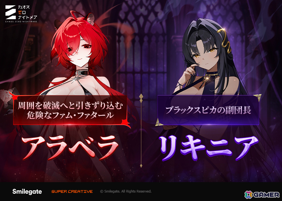 「カオスゼロナイトメア」ブラックスピカを率いる団長・アラベラがシーズン戦闘員として登場!“亀裂”を発動して継続的にダメージを積み重ねようの画像