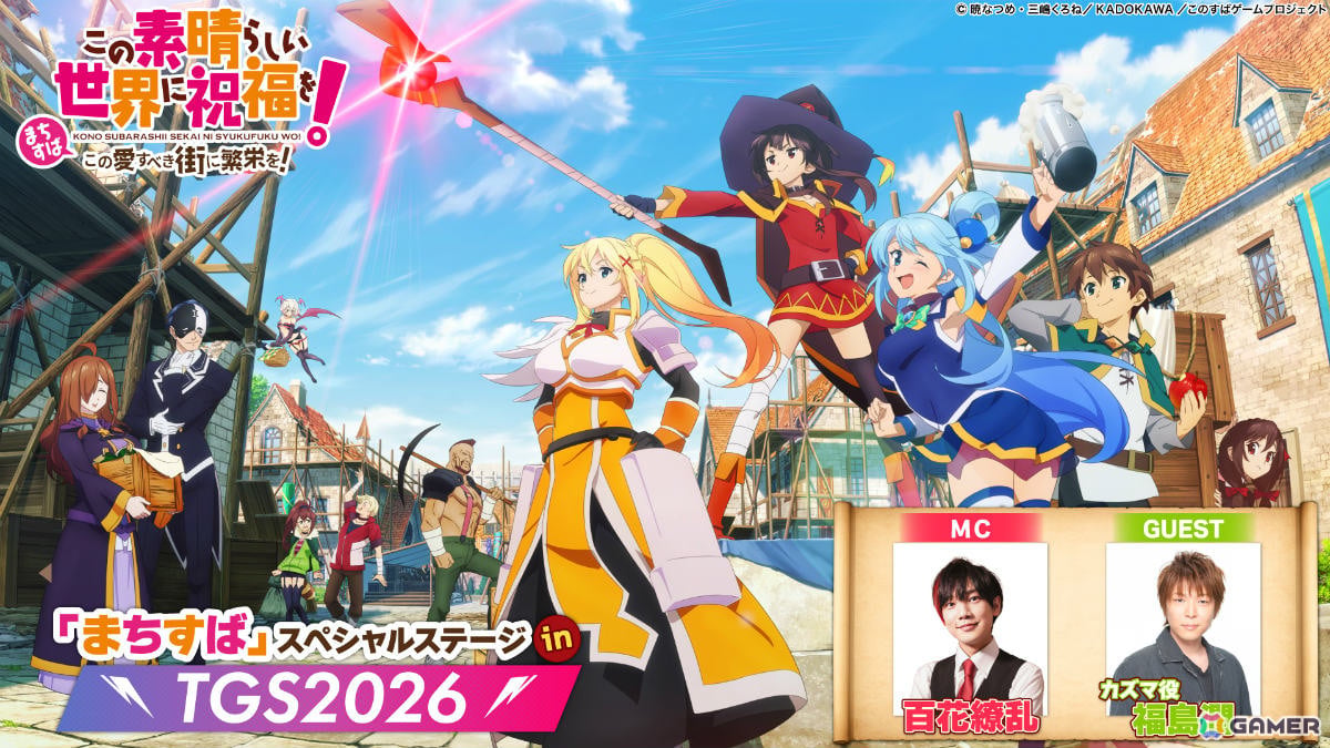 「この素晴らしい世界に祝福を！～この愛すべき街に繁栄を！～」PC版の配信プラットフォームがDMM GAMESに決定！の画像