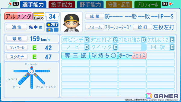 「パワフルプロ野球2026-2027」最新の選手データを反映する無料アップデートが配信!アレクサンダー・アルメンタ選手や福島圭音選手が追加の画像1