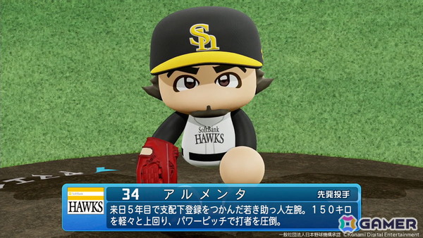 「パワフルプロ野球2026-2027」最新の選手データを反映する無料アップデートが配信!アレクサンダー・アルメンタ選手や福島圭音選手が追加の画像2