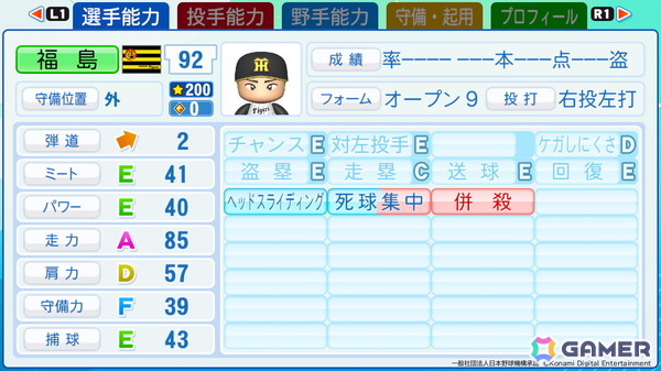 「パワフルプロ野球2026-2027」最新の選手データを反映する無料アップデートが配信!アレクサンダー・アルメンタ選手や福島圭音選手が追加の画像3