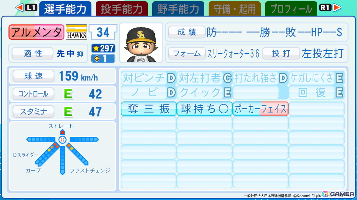 「パワフルプロ野球2026-2027」最新の選手データを反映する無料アップデートが配信！アレクサンダー・アルメンタ選手や福島圭音選手が追加の画像