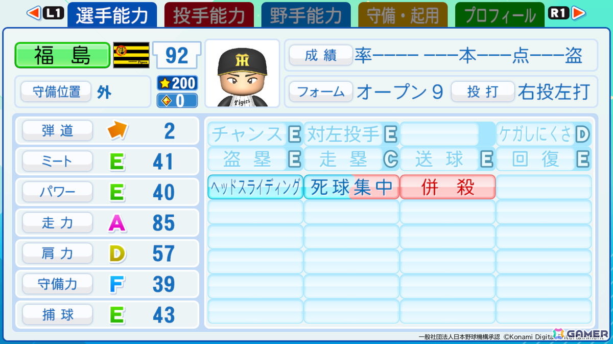 「パワフルプロ野球2026-2027」最新の選手データを反映する無料アップデートが配信！アレクサンダー・アルメンタ選手や福島圭音選手が追加の画像
