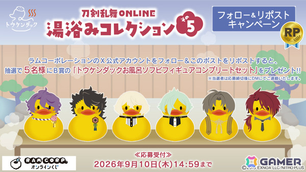 「刀剣乱舞ONLINE 湯浴みコレクション その5」の販売が8月27日よりラムコーポレーション オンラインくじで開始！の画像9