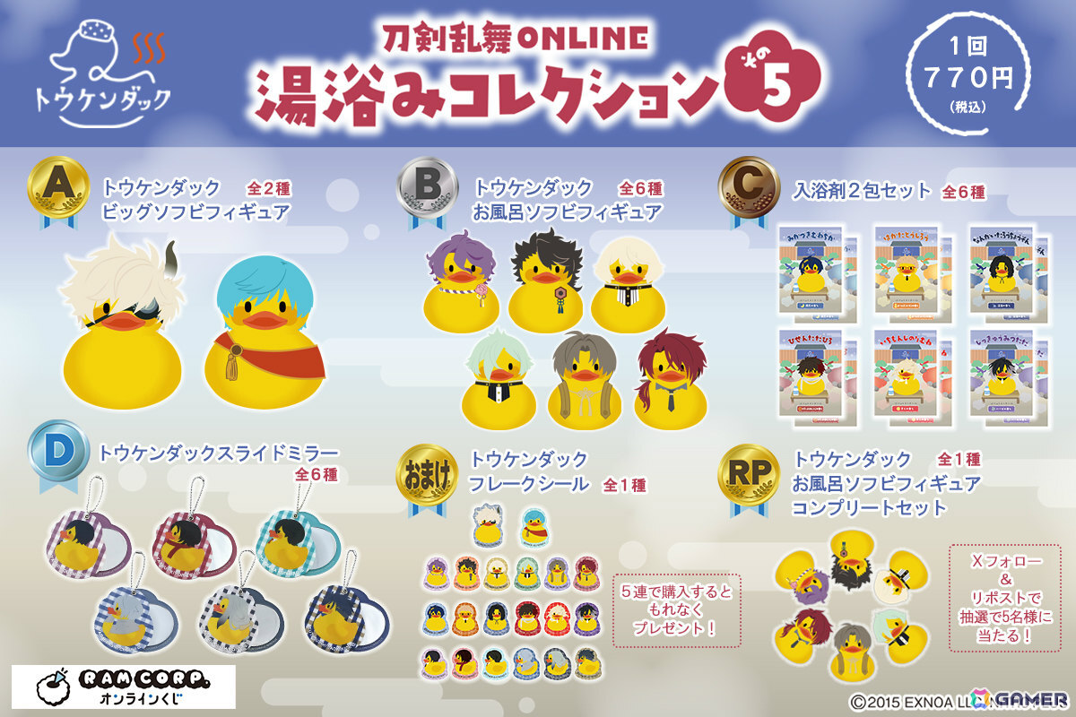 「刀剣乱舞ONLINE 湯浴みコレクション その5」の販売が8月27日よりラムコーポレーション オンラインくじで開始！の画像
