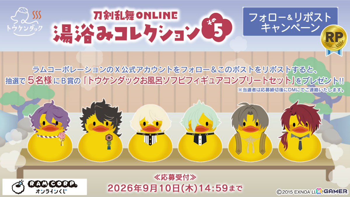 「刀剣乱舞ONLINE 湯浴みコレクション その5」の販売が8月27日よりラムコーポレーション オンラインくじで開始！の画像9