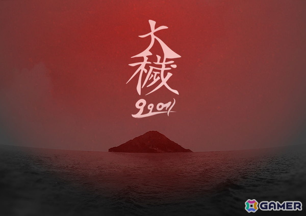 Switch版「大穢」が2026年に発売決定！離島の廃村を舞台にしたミステリーホラーBLノベルゲームの画像