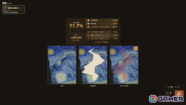 破れた名画を3分間で描き足して隠蔽する補彩ペイントゲーム「なかったことに」が発売!発表ポストの表示回数は230万回以上の画像