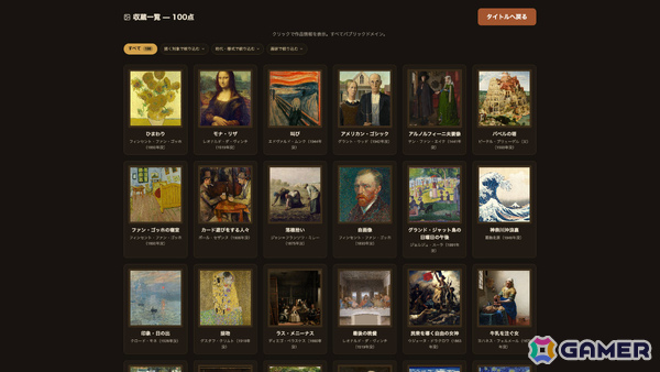 破れた名画を3分間で描き足して隠蔽する補彩ペイントゲーム「なかったことに」が発売!発表ポストの表示回数は230万回以上の画像