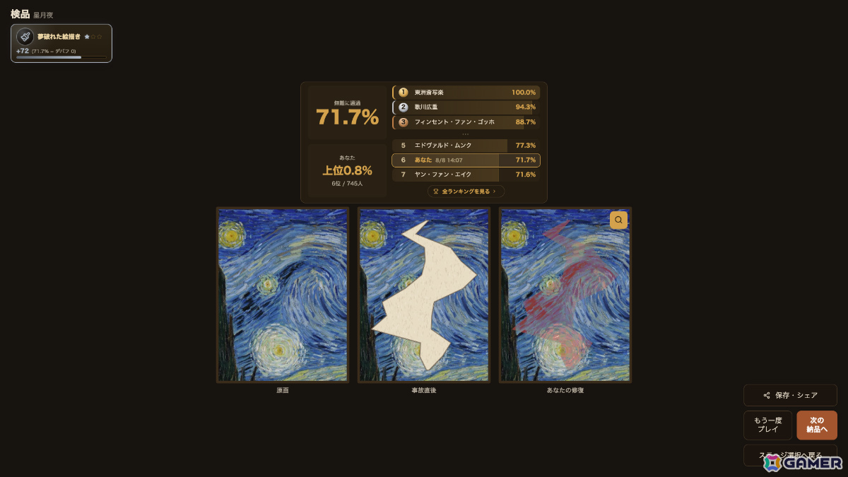 破れた名画を3分間で描き足して隠蔽する補彩ペイントゲーム「なかったことに」が発売！発表ポストの表示回数は230万回以上の画像4