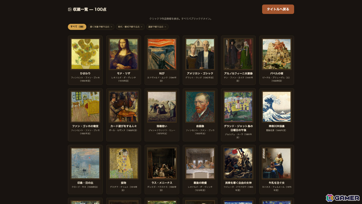 破れた名画を3分間で描き足して隠蔽する補彩ペイントゲーム「なかったことに」が発売！発表ポストの表示回数は230万回以上の画像6