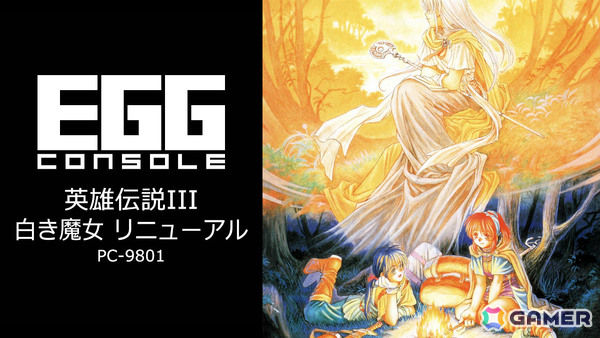ファルコムのRPG「EGGコンソール 英雄伝説III 白き魔女 リニューアル PC-9801」がSwitchで配信！ジュリオ、クリスと共に白き魔女の謎に迫れの画像1