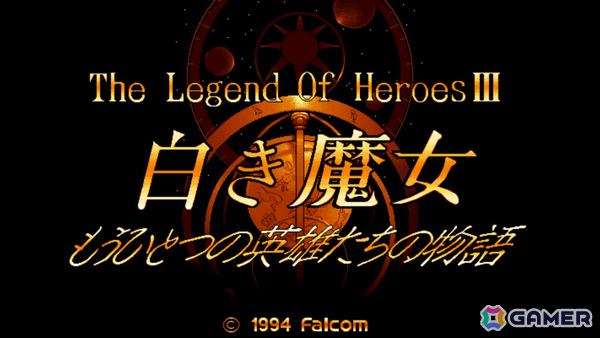 ファルコムのRPG「EGGコンソール 英雄伝説III 白き魔女 リニューアル PC-9801」がSwitchで配信!ジュリオ、クリスと共に白き魔女の謎に迫れの画像