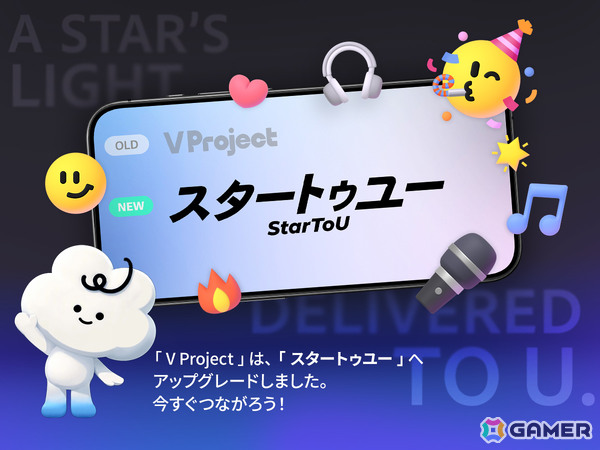 女性向け没入型3Dアイドルゲーム「V Project」のタイトルが「スタートゥユー」に変更――新たなアイドルグループ・MacGuffinもお披露目の画像1