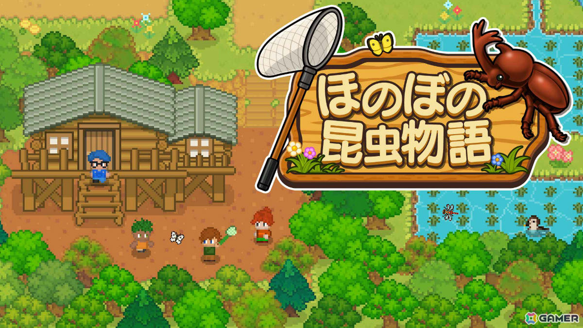 スローライフADV「ほのぼの昆虫物語」が配信！自然豊かな田舎町で昆虫を集めながら過ごす忘れられない夏休みの画像