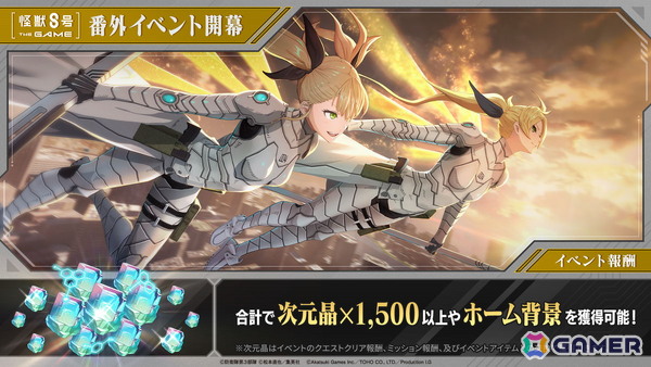 「怪獣8号 THE GAME」識別怪獣兵器（ナンバーズ）4を纏った四ノ宮キコルが登場！番外イベント「憧憬の戦乙女（ワルキューレ）」も開催中の画像2