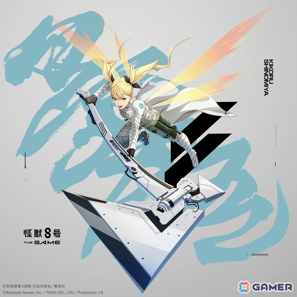 「怪獣8号 THE GAME」識別怪獣兵器（ナンバーズ）4を纏った四ノ宮キコルが登場！番外イベント「憧憬の戦乙女（ワルキューレ）」も開催中の画像5