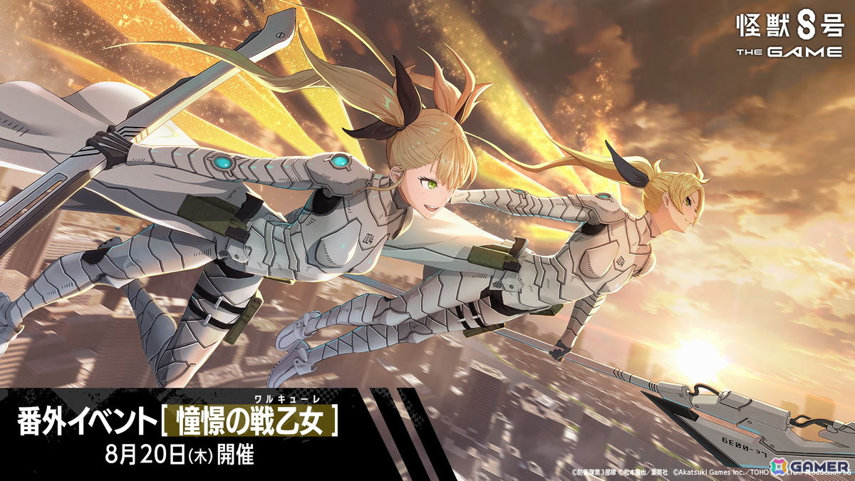 「怪獣8号 THE GAME」識別怪獣兵器(ナンバーズ)4を纏った四ノ宮キコルが登場!番外イベント「憧憬の戦乙女(ワルキューレ)」も開催中の画像