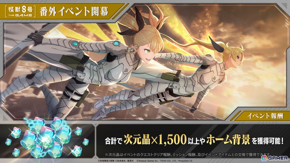 「怪獣8号 THE GAME」識別怪獣兵器(ナンバーズ)4を纏った四ノ宮キコルが登場!番外イベント「憧憬の戦乙女(ワルキューレ)」も開催中の画像