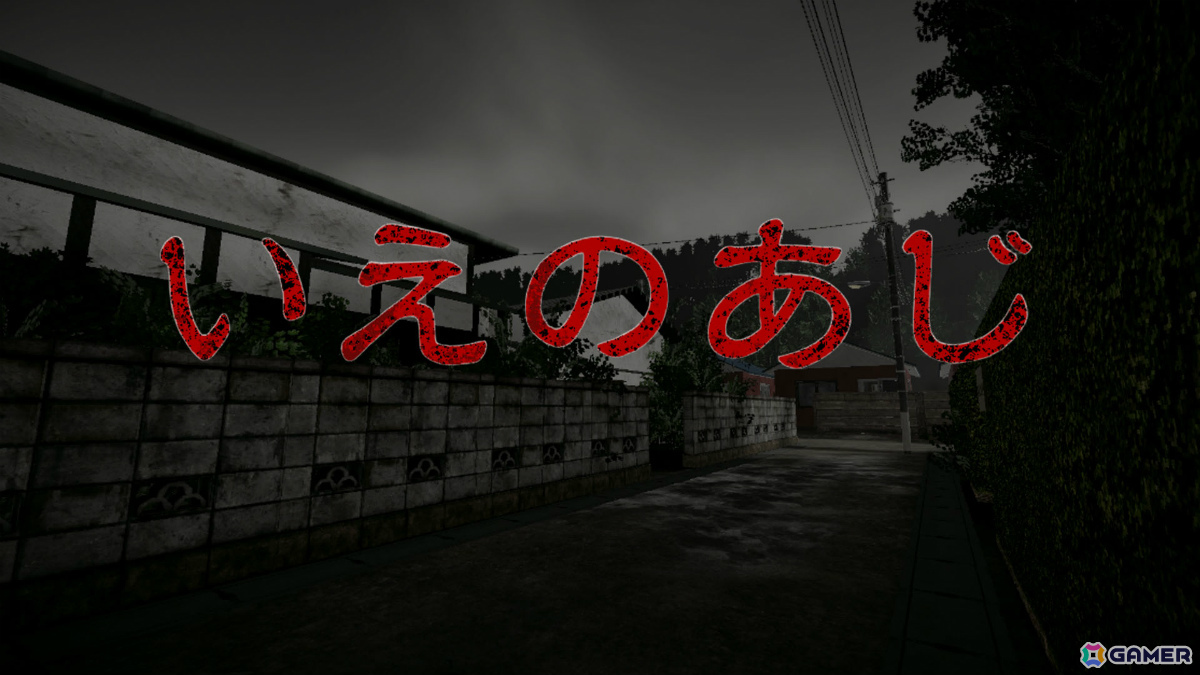日本の田舎町を舞台にした短編3D探索ホラー「いえのあじ」Switch版が8月27日に配信の画像