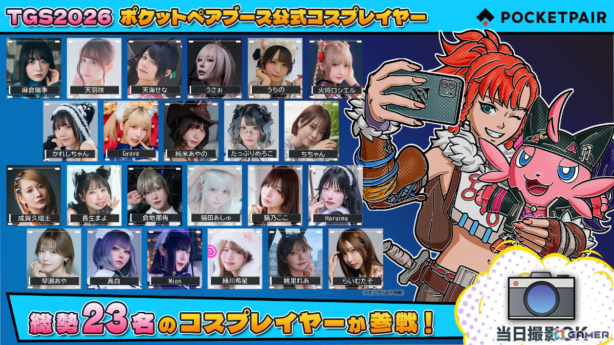「パルワールド」の世界観を体感できるポケットペア史上最大規模のブースがTGS2026に出展!パルたちの着ぐるみや総勢23名のコスプレイヤーが登場の画像