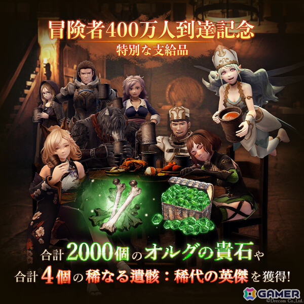「Wizardry Variants Daphne」全世界400万DL突破を記念して合計2,000個のオルグの貴石などがもらえる記念キャンペーンが開催！の画像2