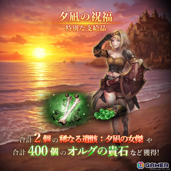 「Wizardry Variants Daphne」全世界400万DL突破を記念して合計2,000個のオルグの貴石などがもらえる記念キャンペーンが開催！の画像3